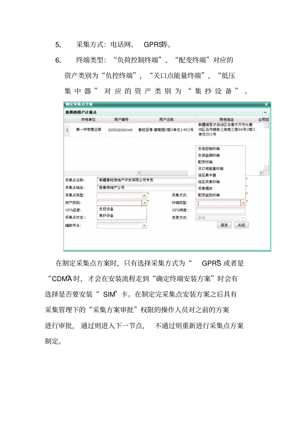 营销系统流程说明新_第2页