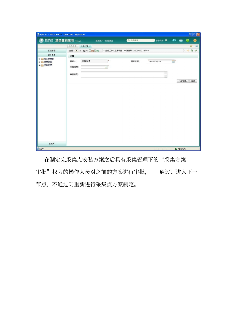 营销系统流程说明新_第3页