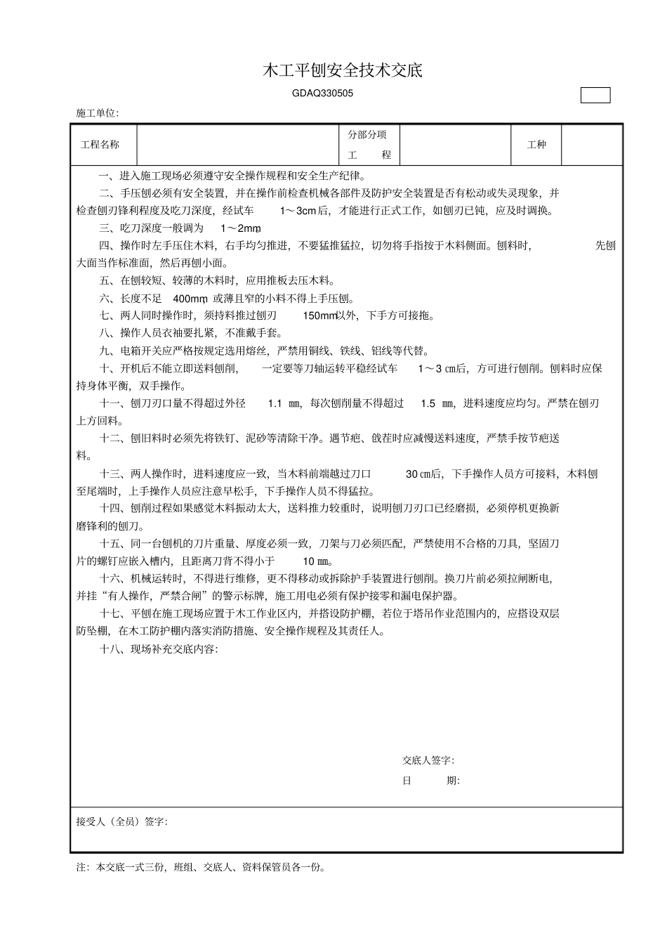 落地式钢管脚手架搭设安全技术交底_第2页