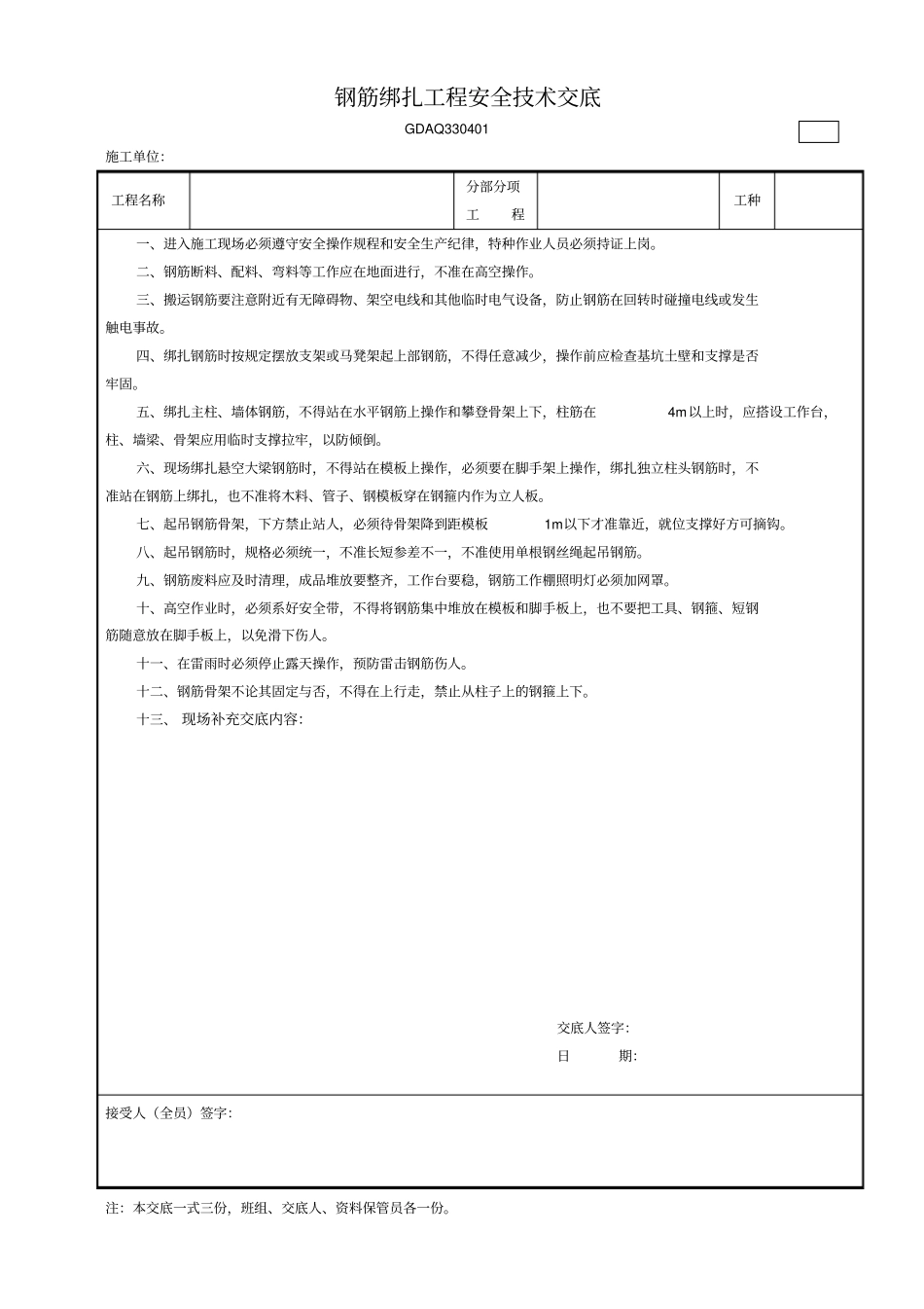 落地式钢管脚手架搭设安全技术交底_第3页