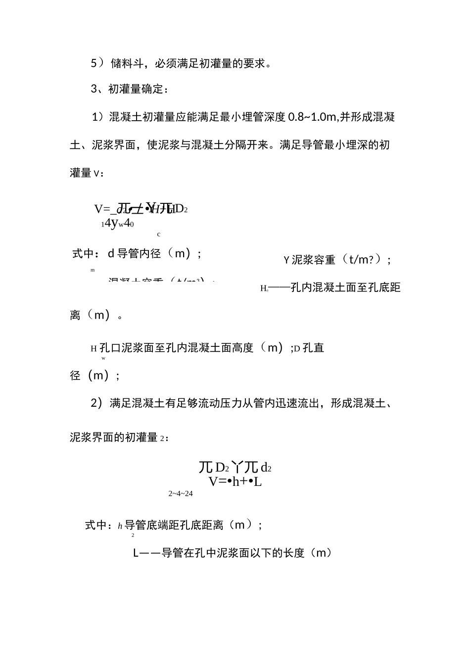 水下混凝土施工要求_第2页