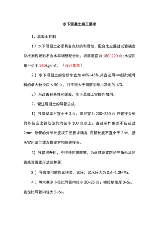 水下混凝土施工要求