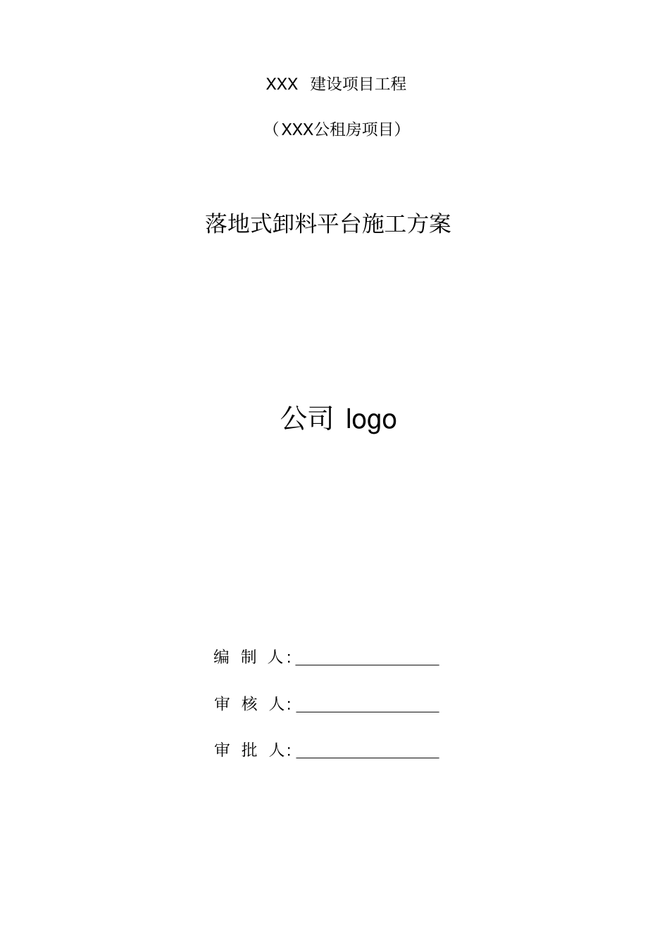 落地式卸料平台施工方案培训资料_第1页