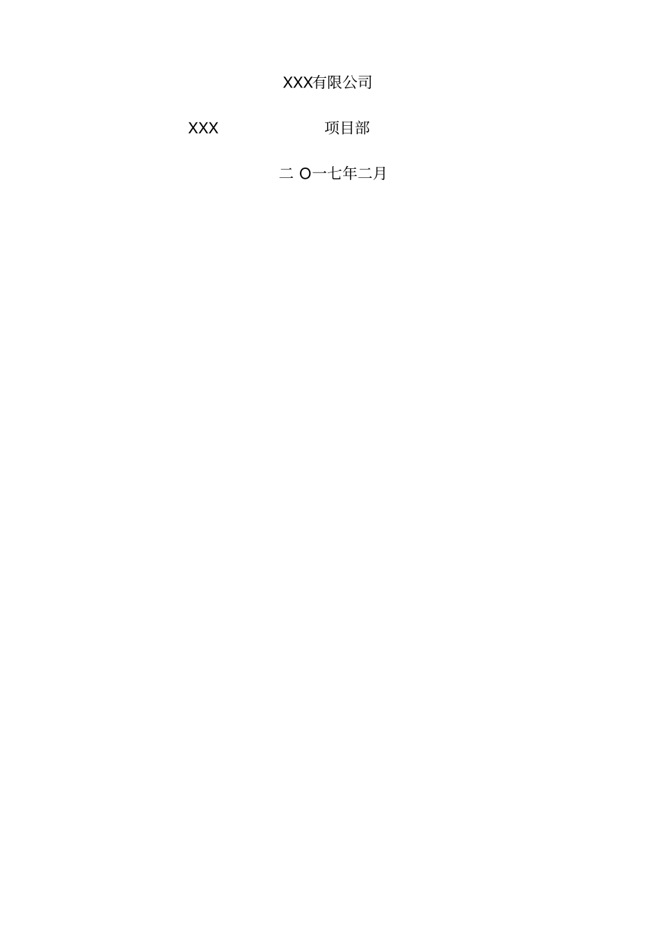落地式卸料平台施工方案培训资料_第2页