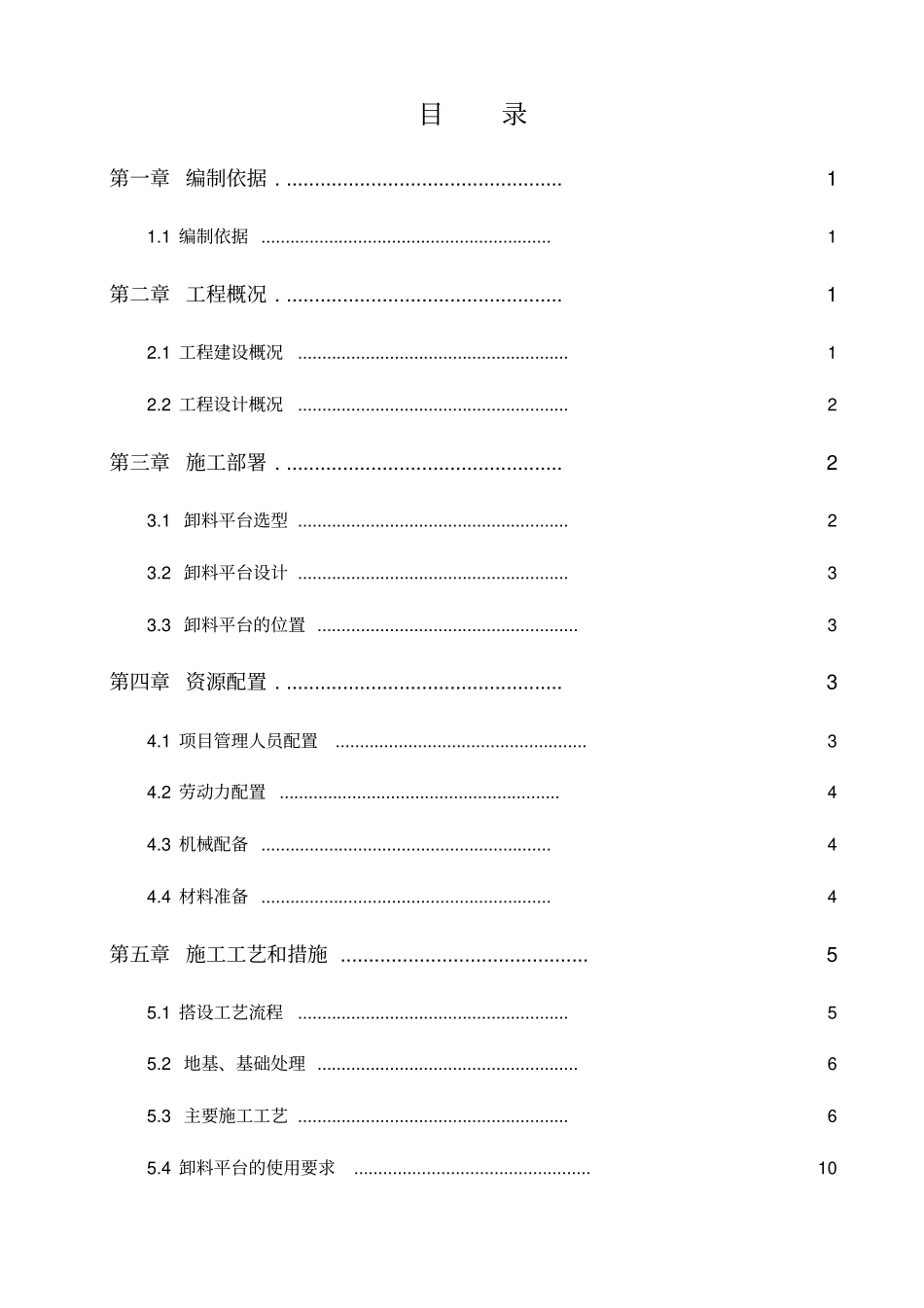 落地式卸料平台施工方案培训资料_第3页