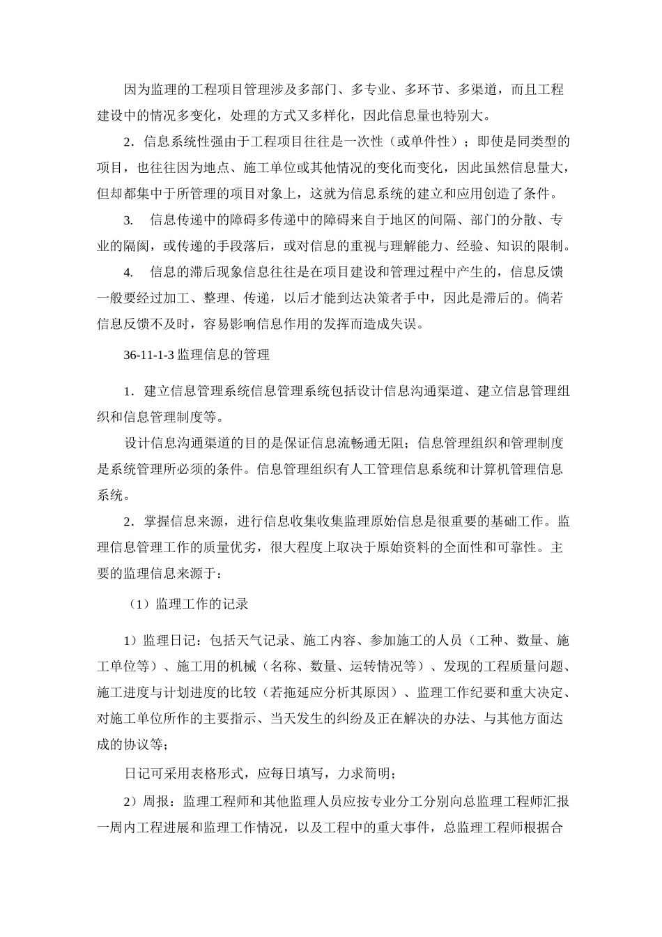 监理信息与监理档案管理_第2页