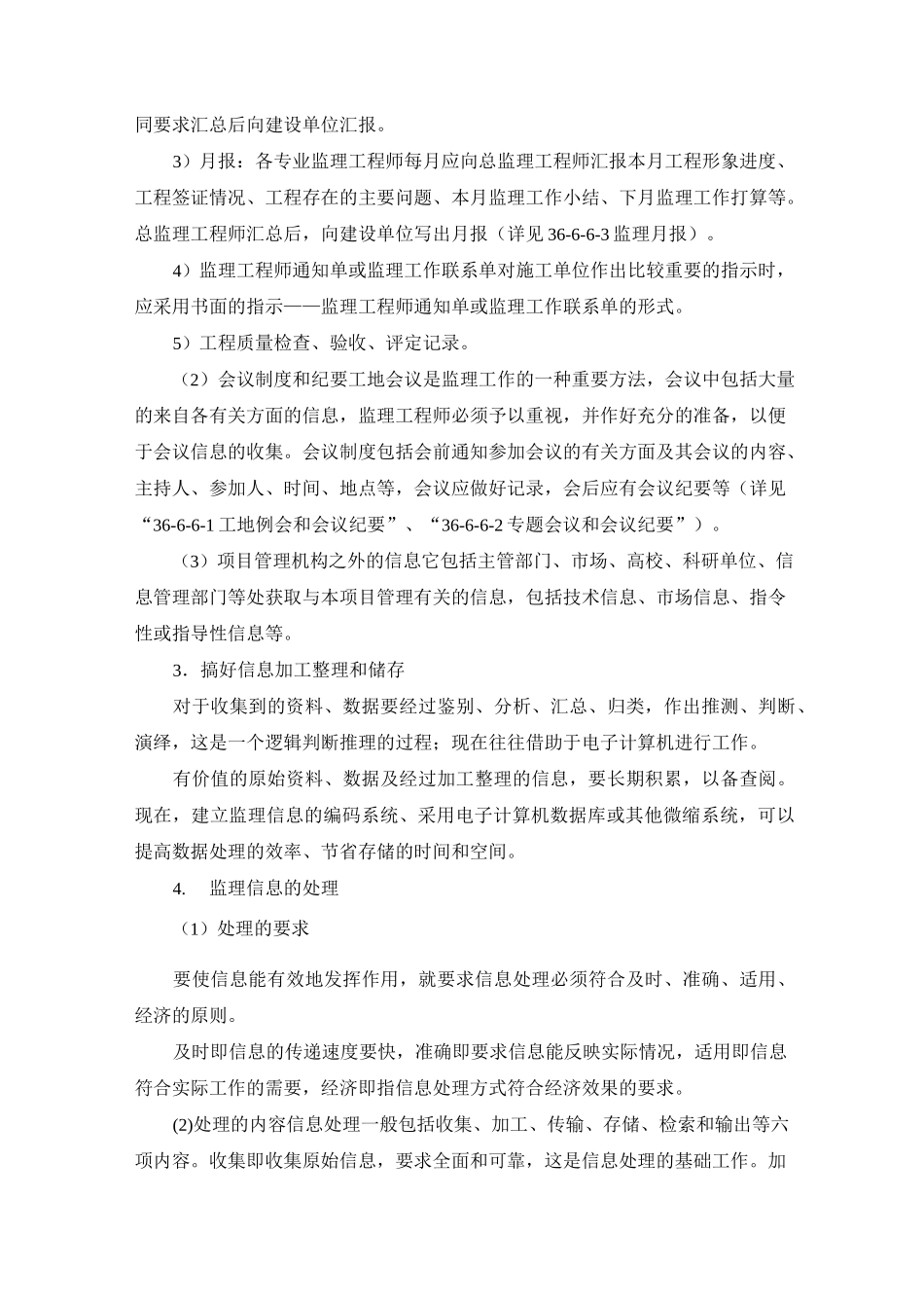 监理信息与监理档案管理_第3页