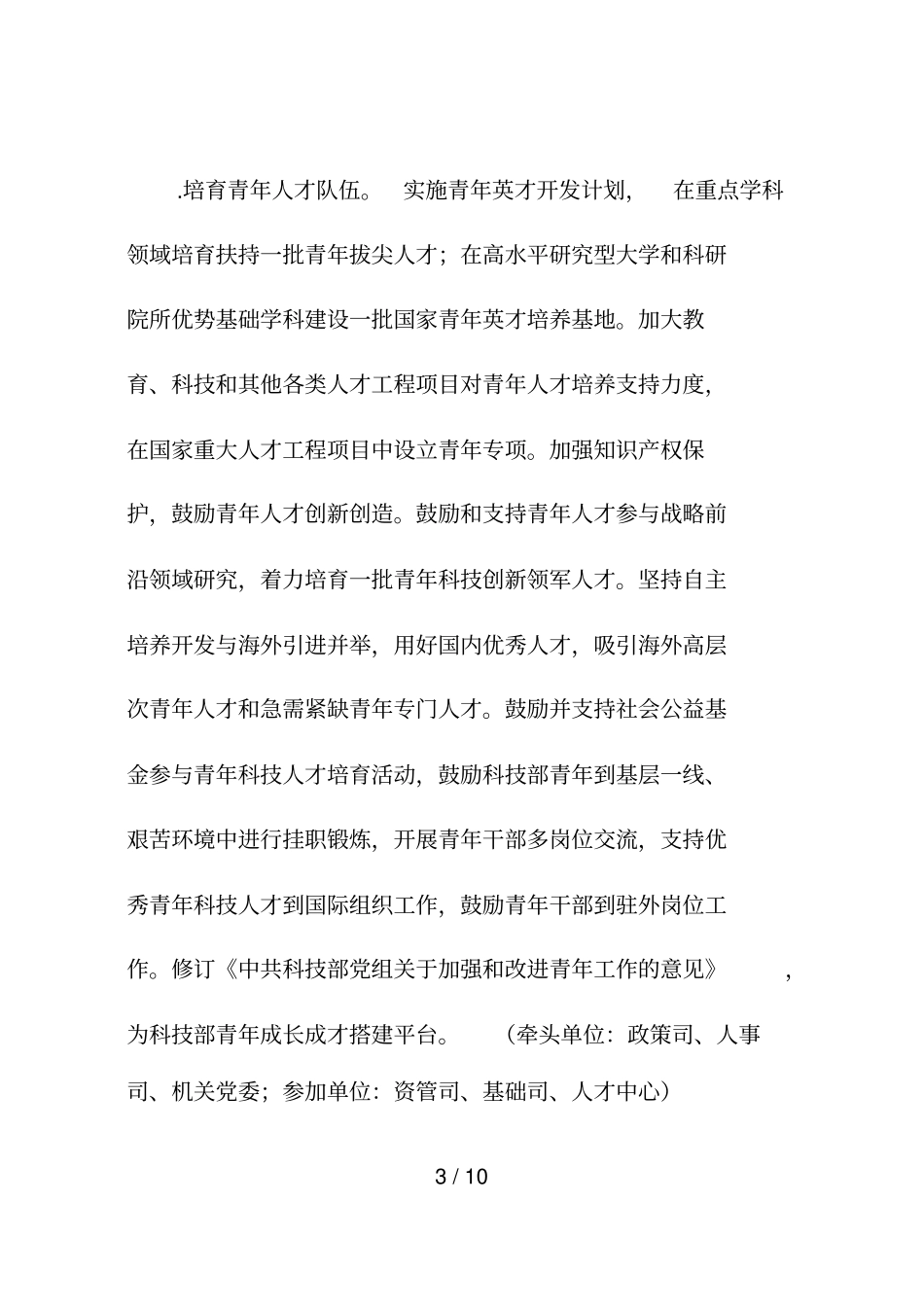 落实中长期青年发展规划_第3页