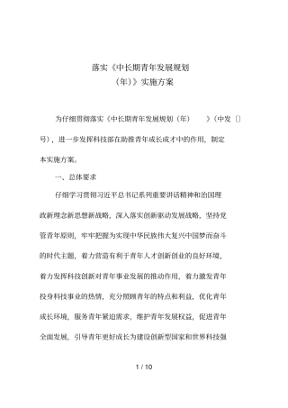 落实中长期青年发展规划