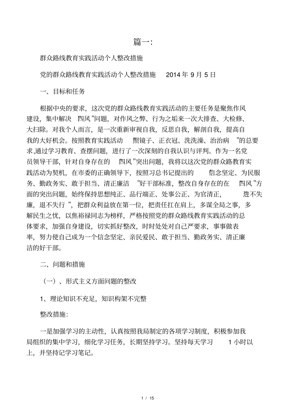 落实不力的整改措施_第1页