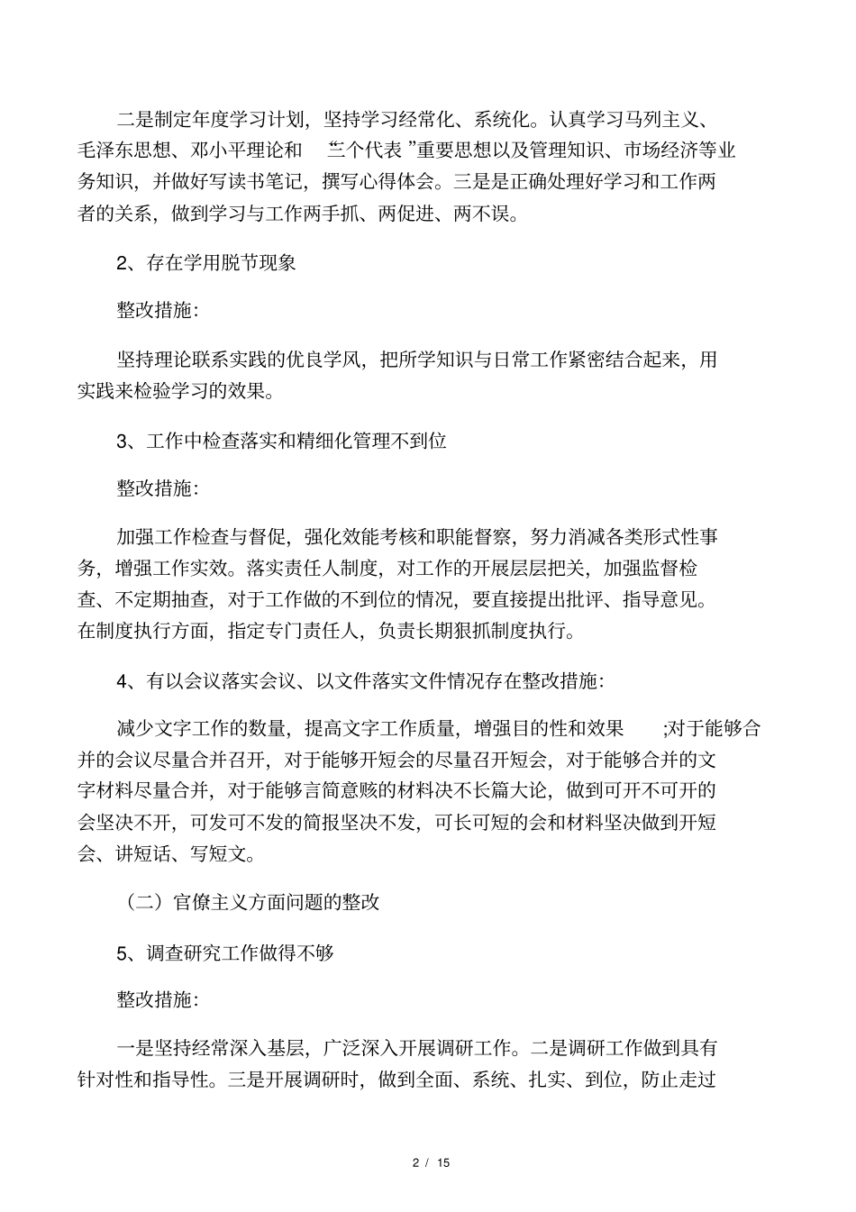 落实不力的整改措施_第2页
