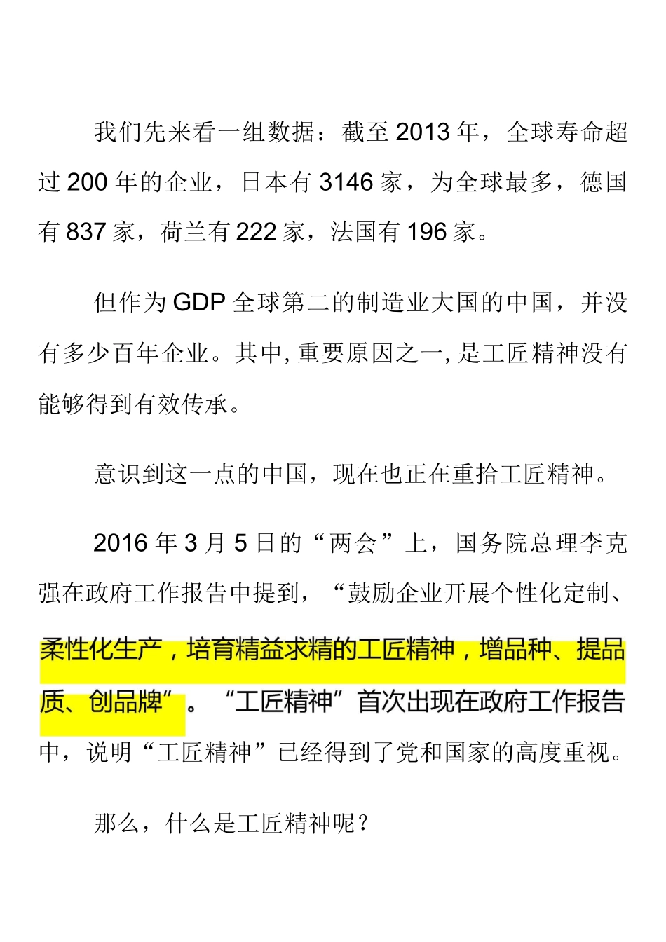 大国工匠精神_第1页