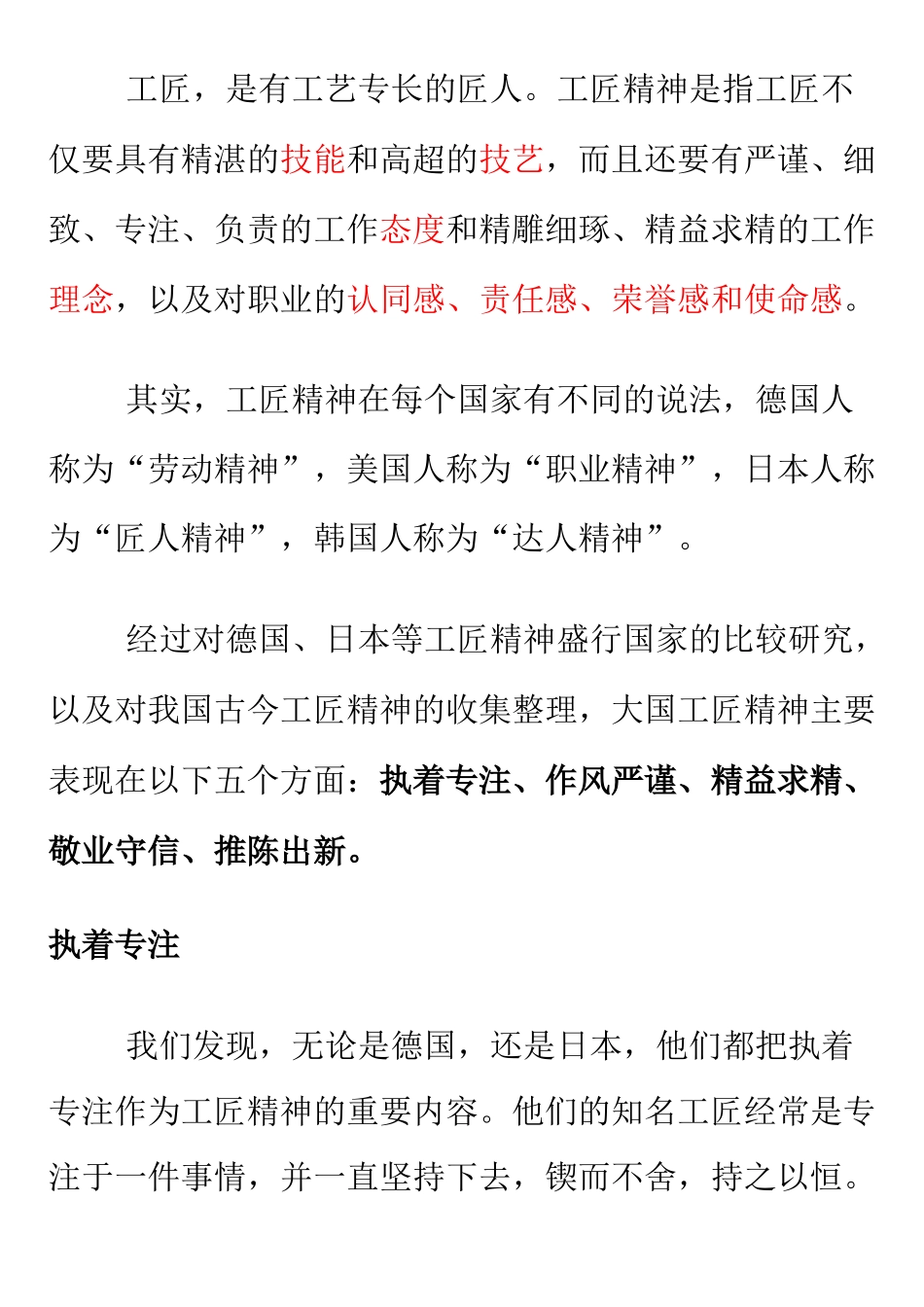 大国工匠精神_第2页