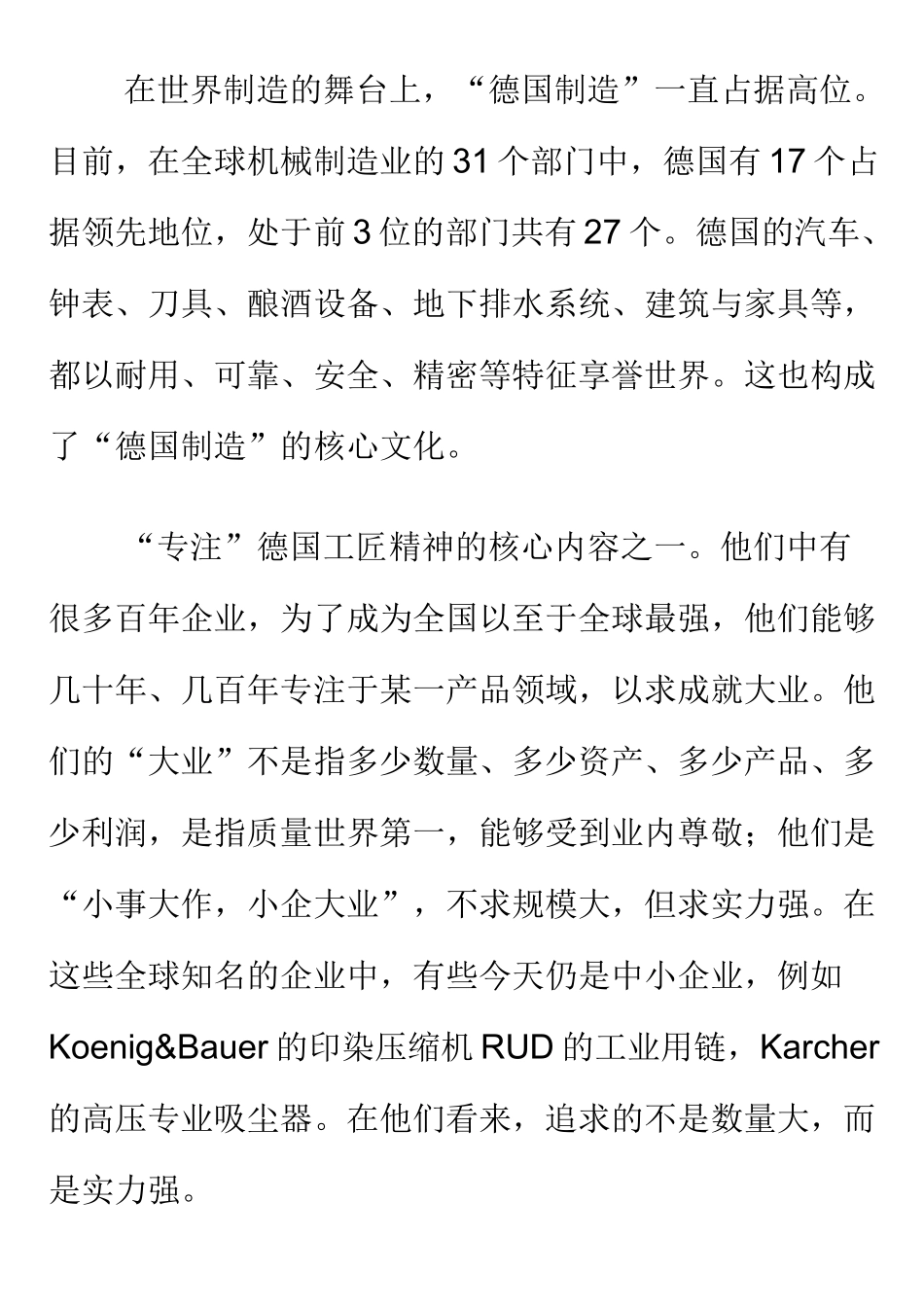 大国工匠精神_第3页