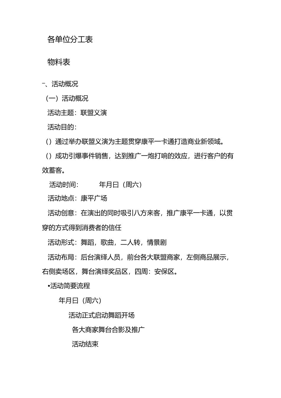 大型活动执行方案_第2页