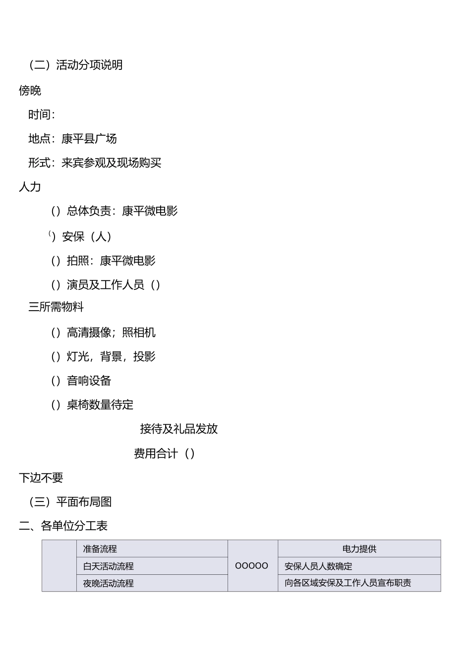 大型活动执行方案_第3页