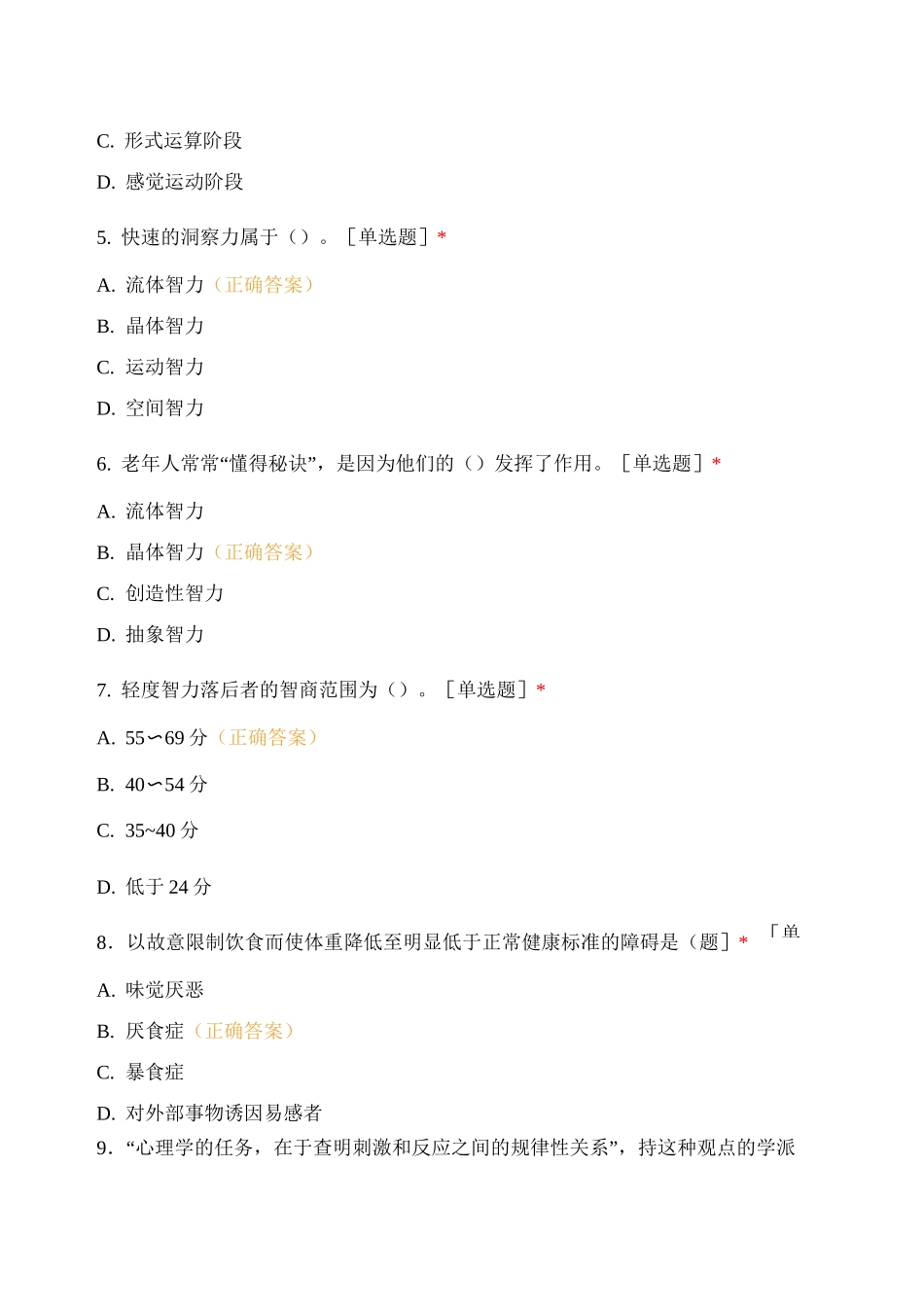ACI “注册国际心理咨询师”模拟试题_第2页