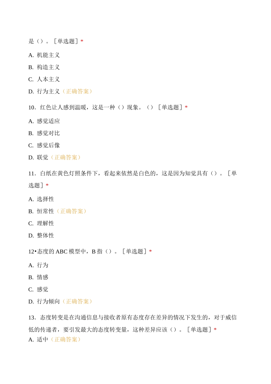 ACI “注册国际心理咨询师”模拟试题_第3页