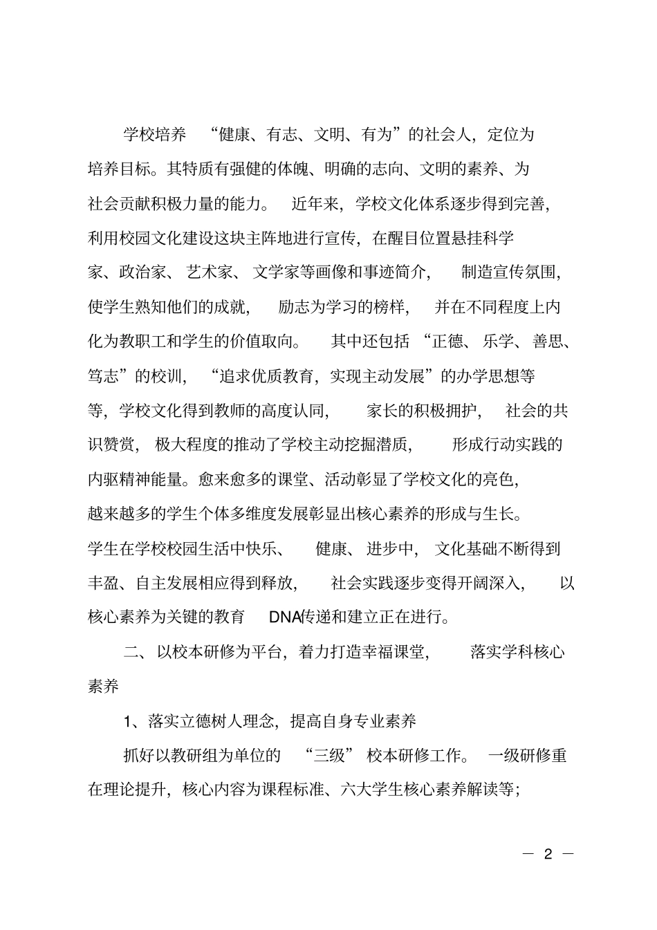 落实学生发展核心素养工作的情况报告_第2页