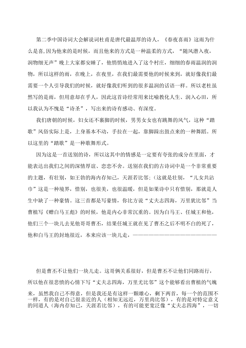 第二季 中国诗词大会 解说词_第1页