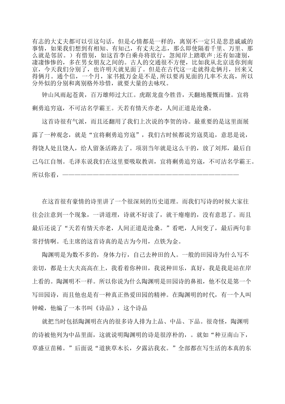 第二季 中国诗词大会 解说词_第2页