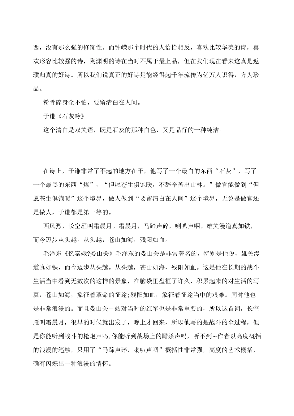 第二季 中国诗词大会 解说词_第3页