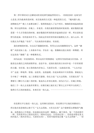 第二季 中国诗词大会 解说词