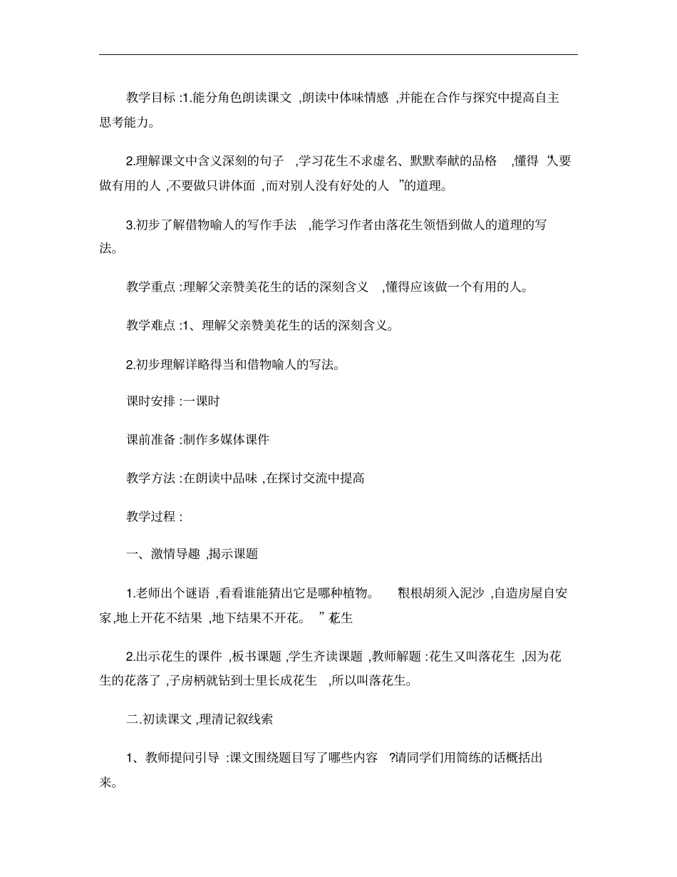 落花生教学设计参赛获奖作品概要_第2页