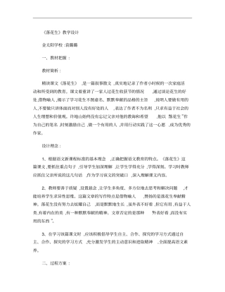 落花生教学设计参赛获奖作品概要