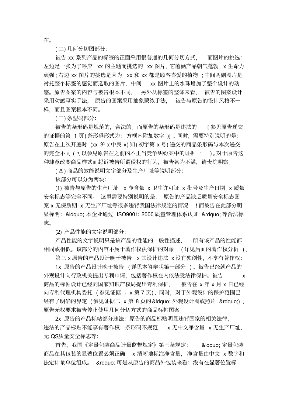 著作权纠纷答辩状_第2页