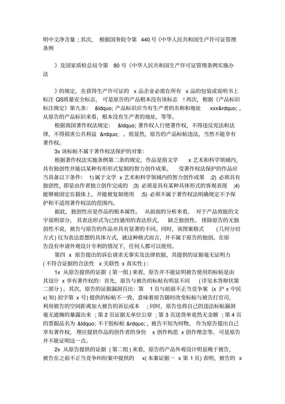 著作权纠纷答辩状_第3页
