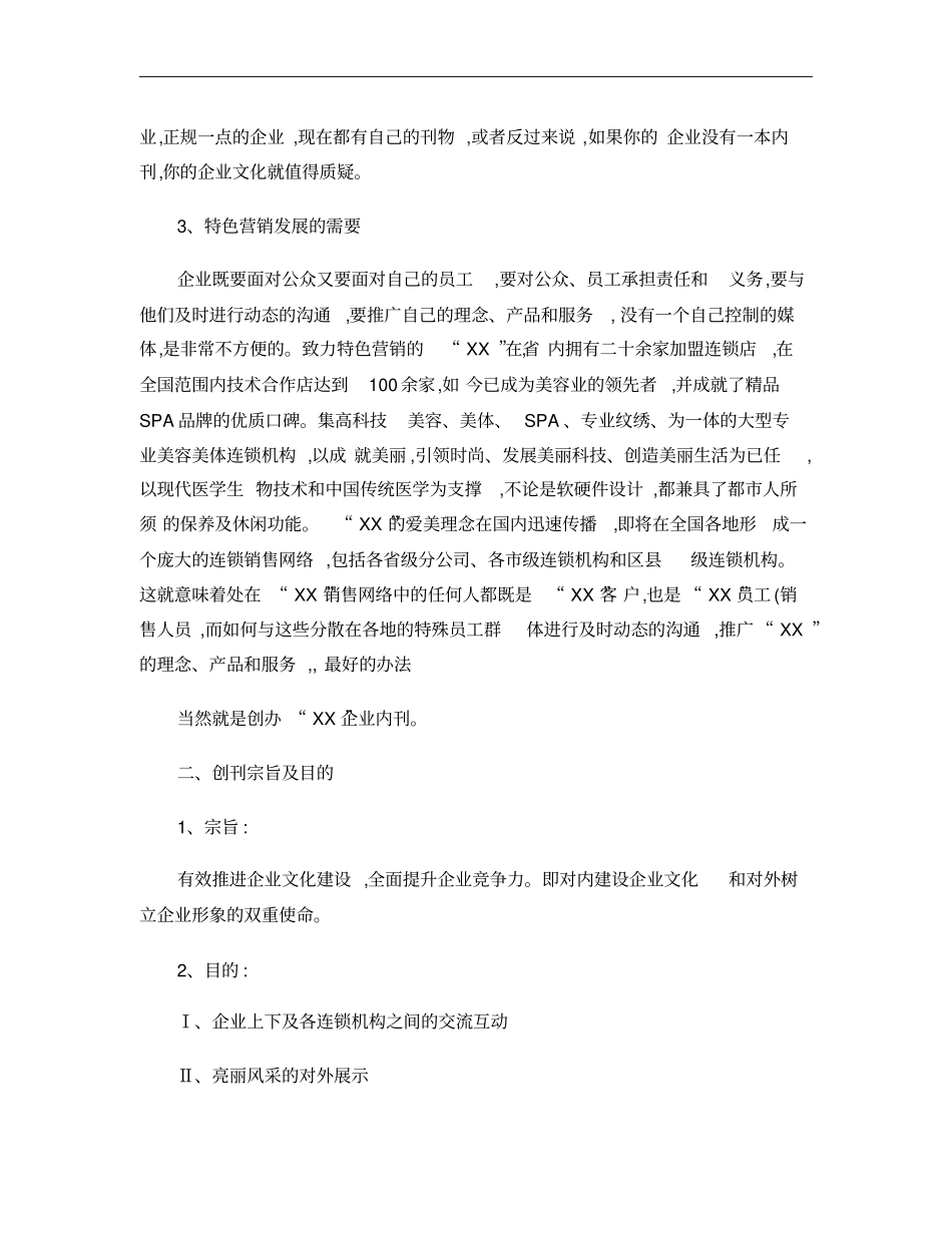 著名企业内刊策划方案概要_第2页