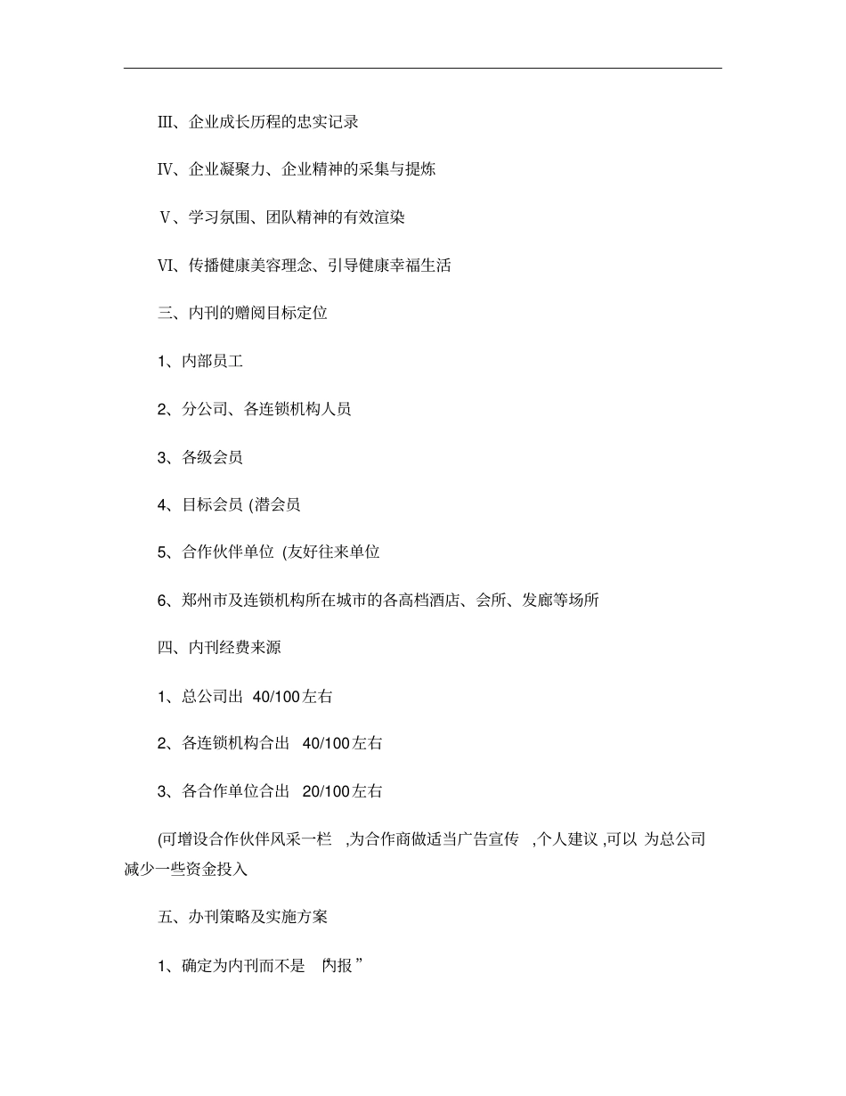 著名企业内刊策划方案概要_第3页
