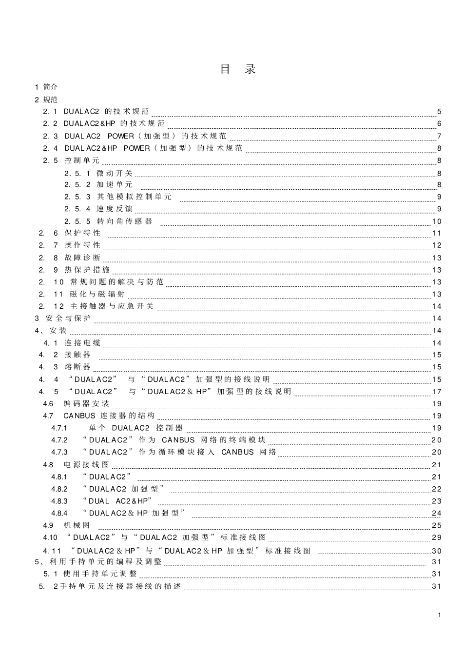 萨牌双交流电控DUAL_AC2说明书_第1页
