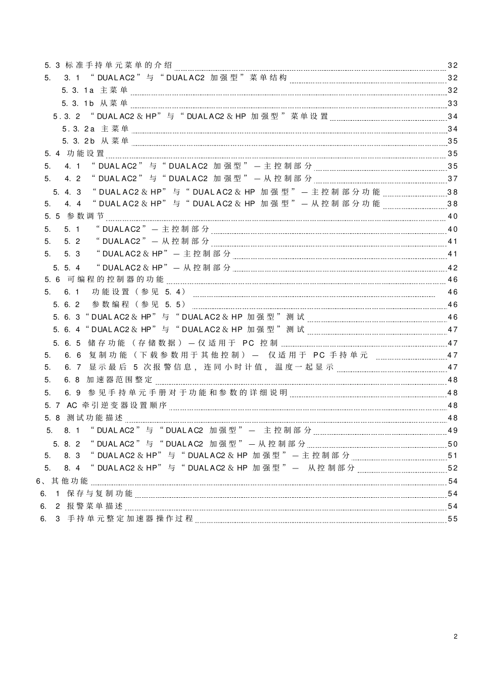 萨牌双交流电控DUAL_AC2说明书_第2页