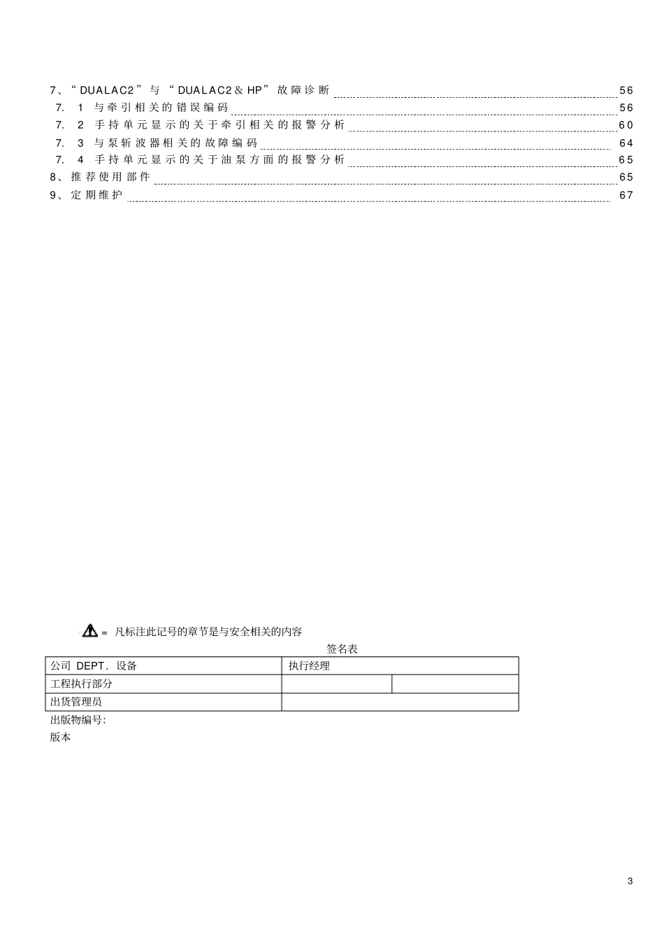 萨牌双交流电控DUAL_AC2说明书_第3页