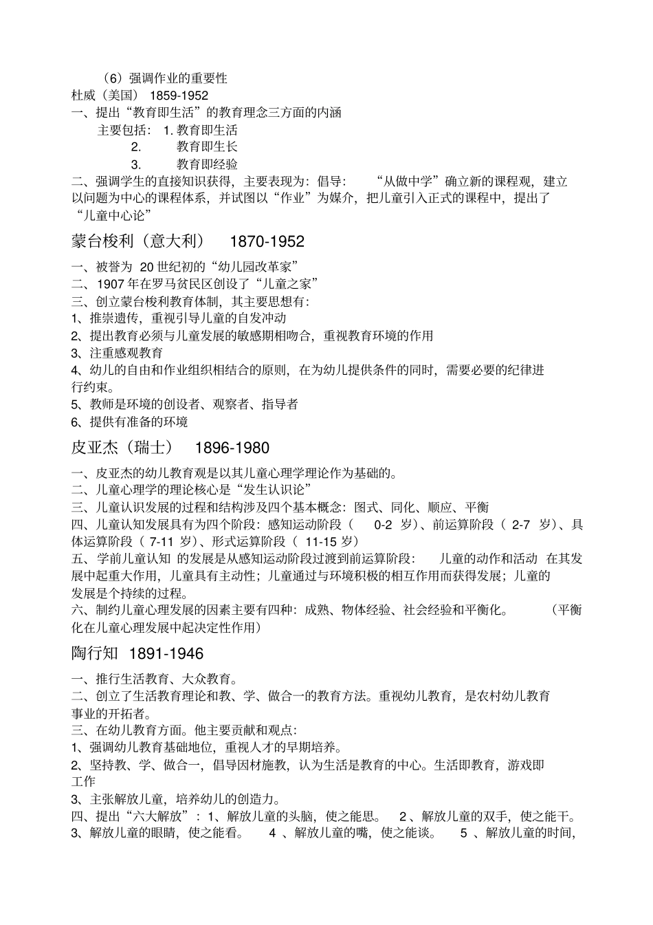 著名幼儿教育家及其思想_第2页