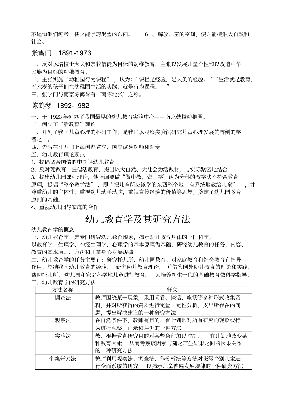 著名幼儿教育家及其思想_第3页