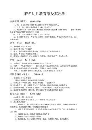 著名幼儿教育家及其思想