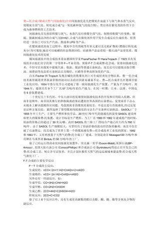 费托合成(FT合成)工艺说明