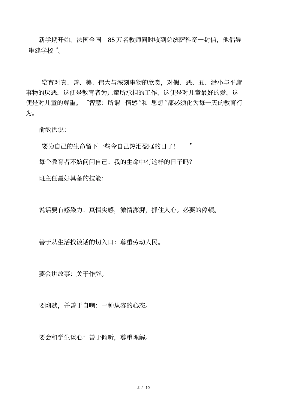 著名校长李镇西报告――问题学生的转化_第2页