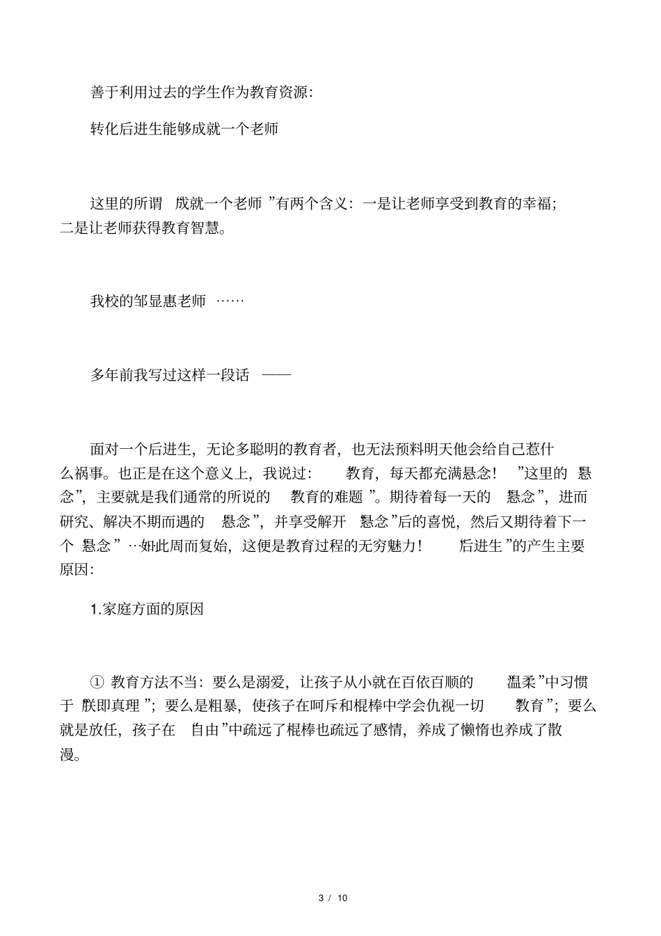 著名校长李镇西报告――问题学生的转化_第3页