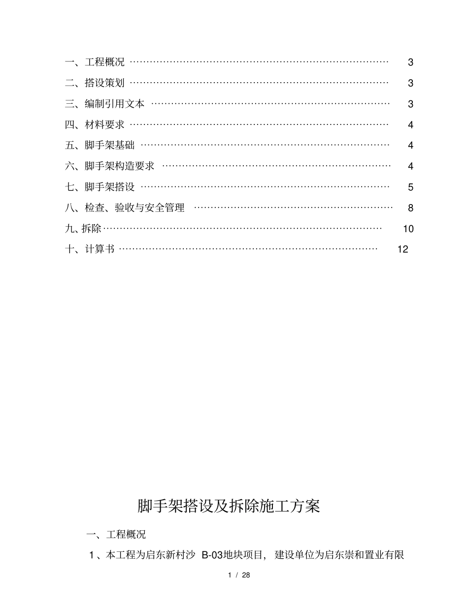落地脚手架方案_第2页
