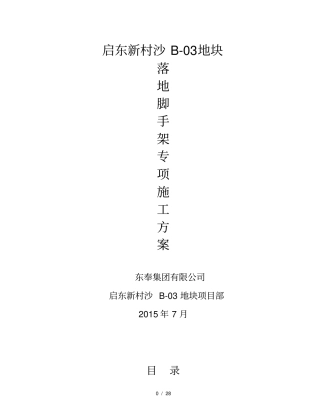 落地脚手架方案
