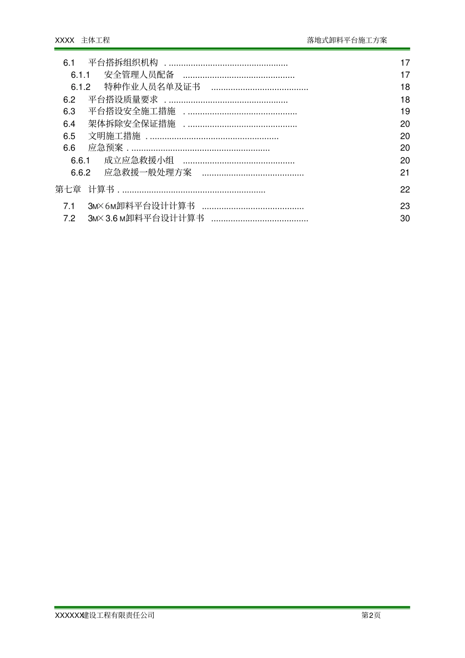 落地式卸料平台施工方案专家论证版讲解_第3页