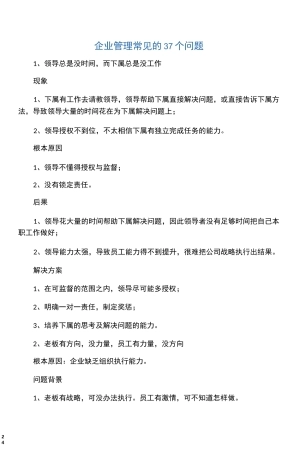 企业管理常见的37个问题