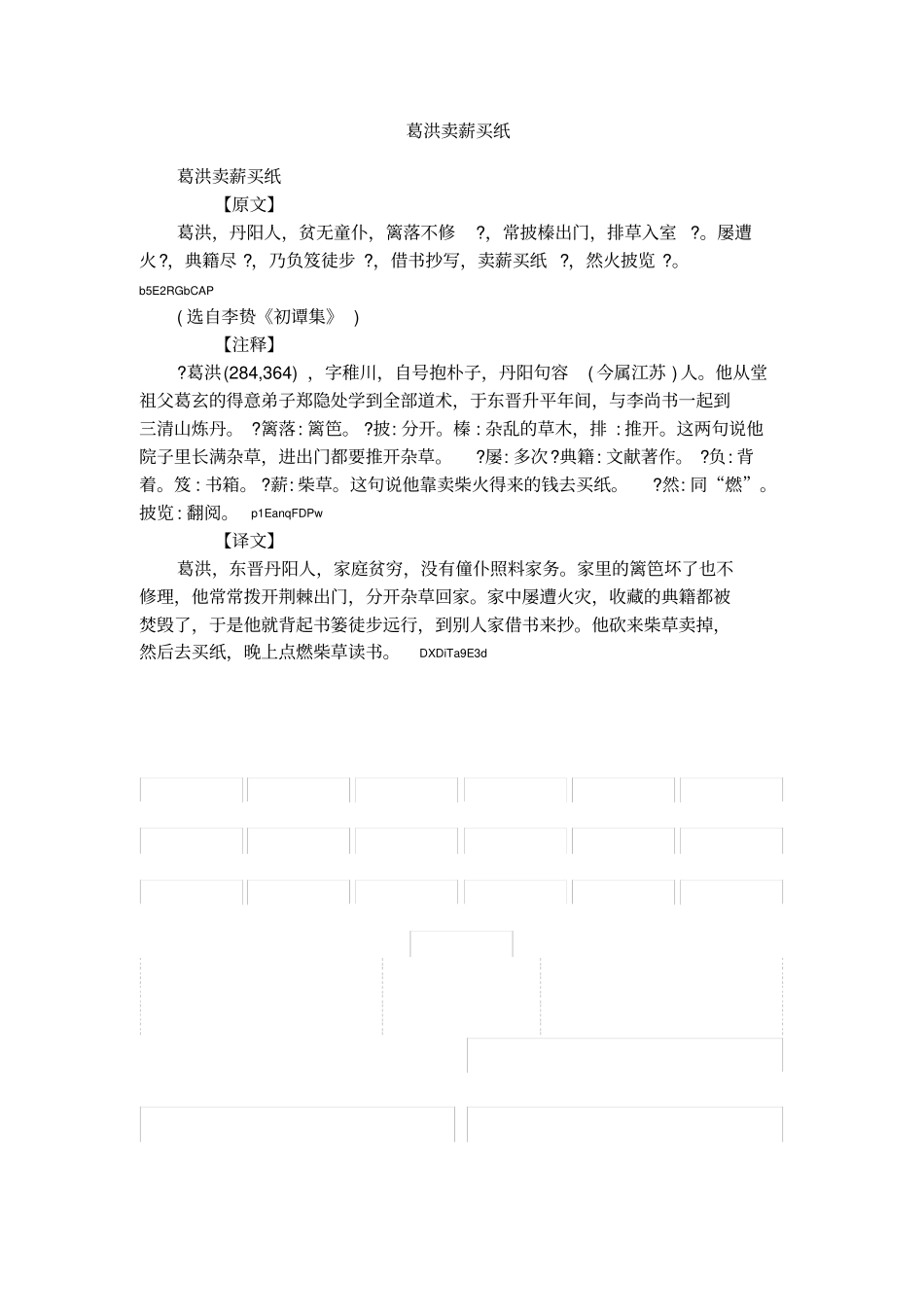 葛洪卖薪买纸_第1页