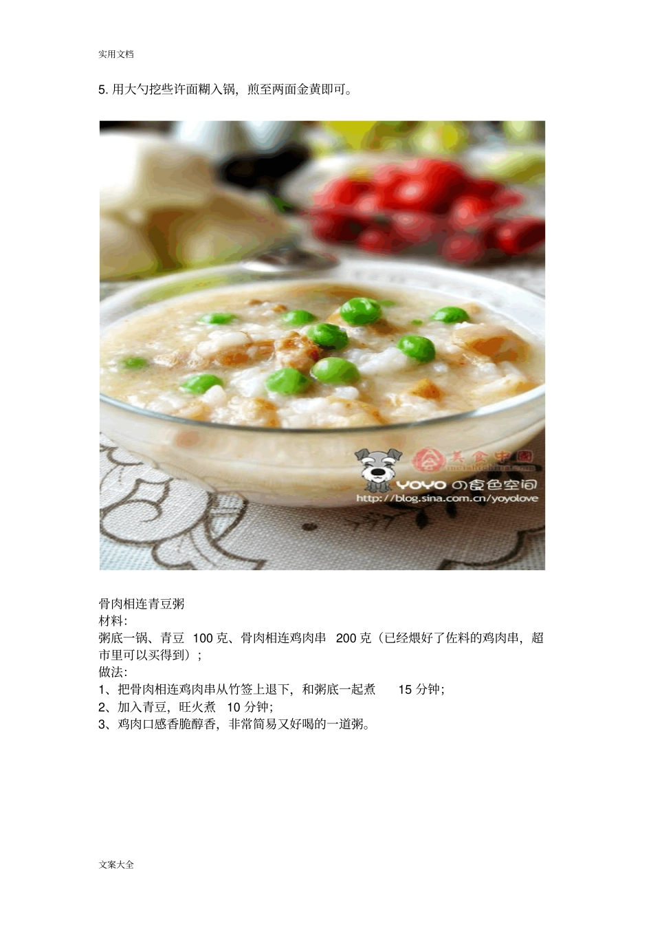 营养早餐制作方法技巧100例_第2页