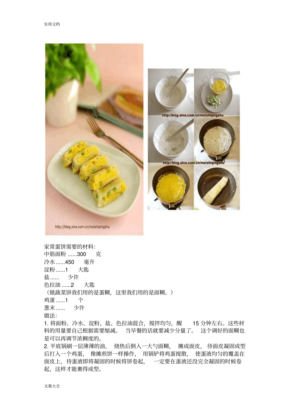 营养早餐制作方法技巧100例_第3页