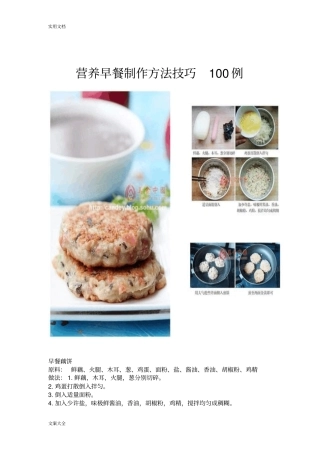 营养早餐制作方法技巧100例